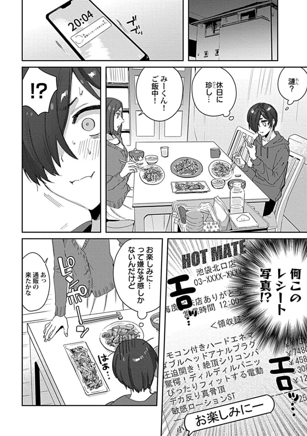 カースト上位の隠れビッチに陰キャな俺の女装趣味（ウィークポイント）がバレました Page.132