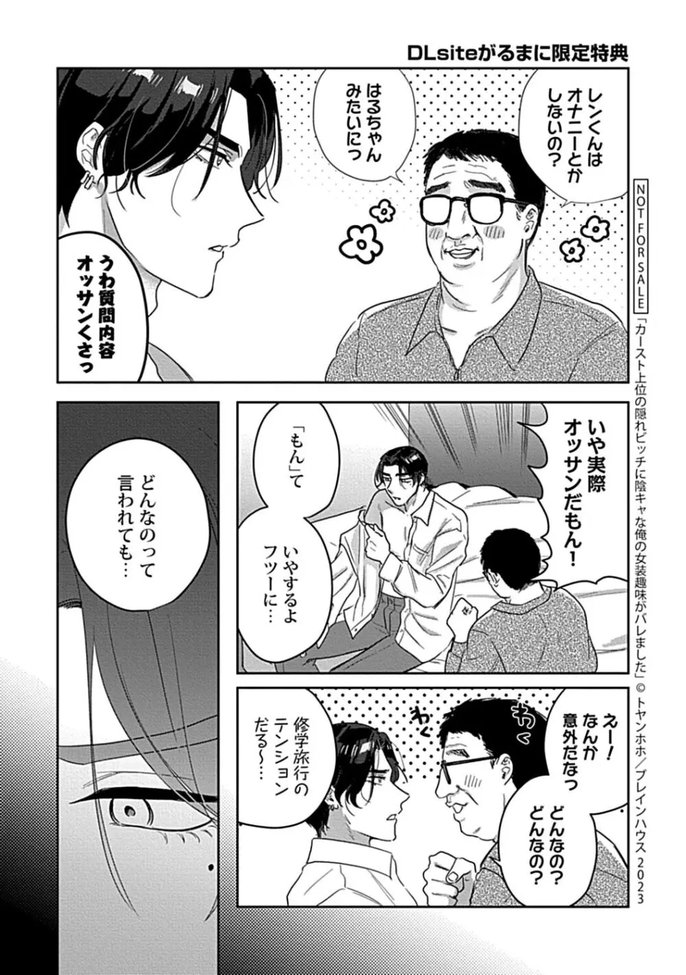 カースト上位の隠れビッチに陰キャな俺の女装趣味（ウィークポイント）がバレました Page.173