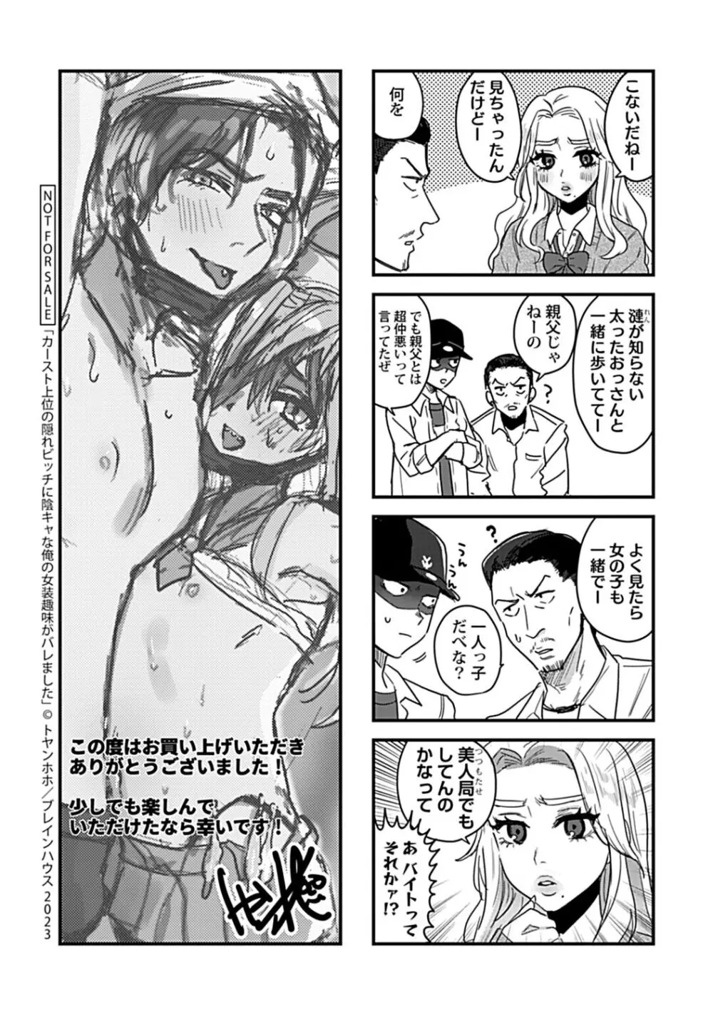 カースト上位の隠れビッチに陰キャな俺の女装趣味（ウィークポイント）がバレました Page.177