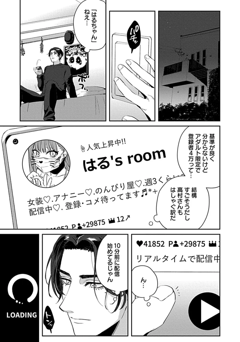 カースト上位の隠れビッチに陰キャな俺の女装趣味（ウィークポイント）がバレました Page.19