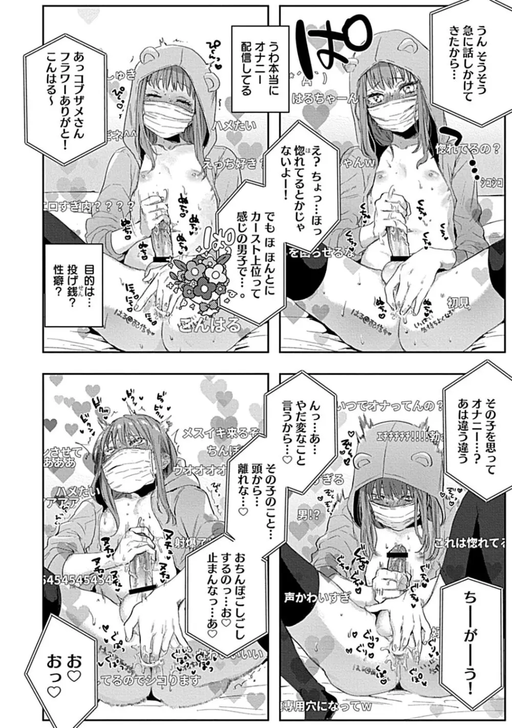 カースト上位の隠れビッチに陰キャな俺の女装趣味（ウィークポイント）がバレました Page.20