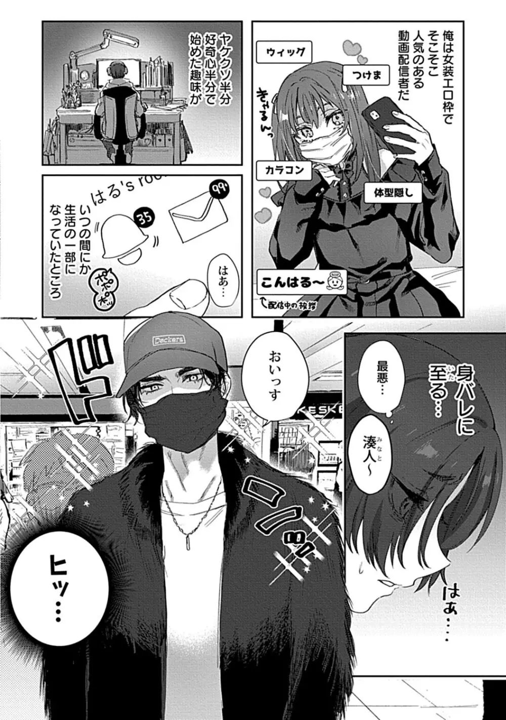 カースト上位の隠れビッチに陰キャな俺の女装趣味（ウィークポイント）がバレました Page.34