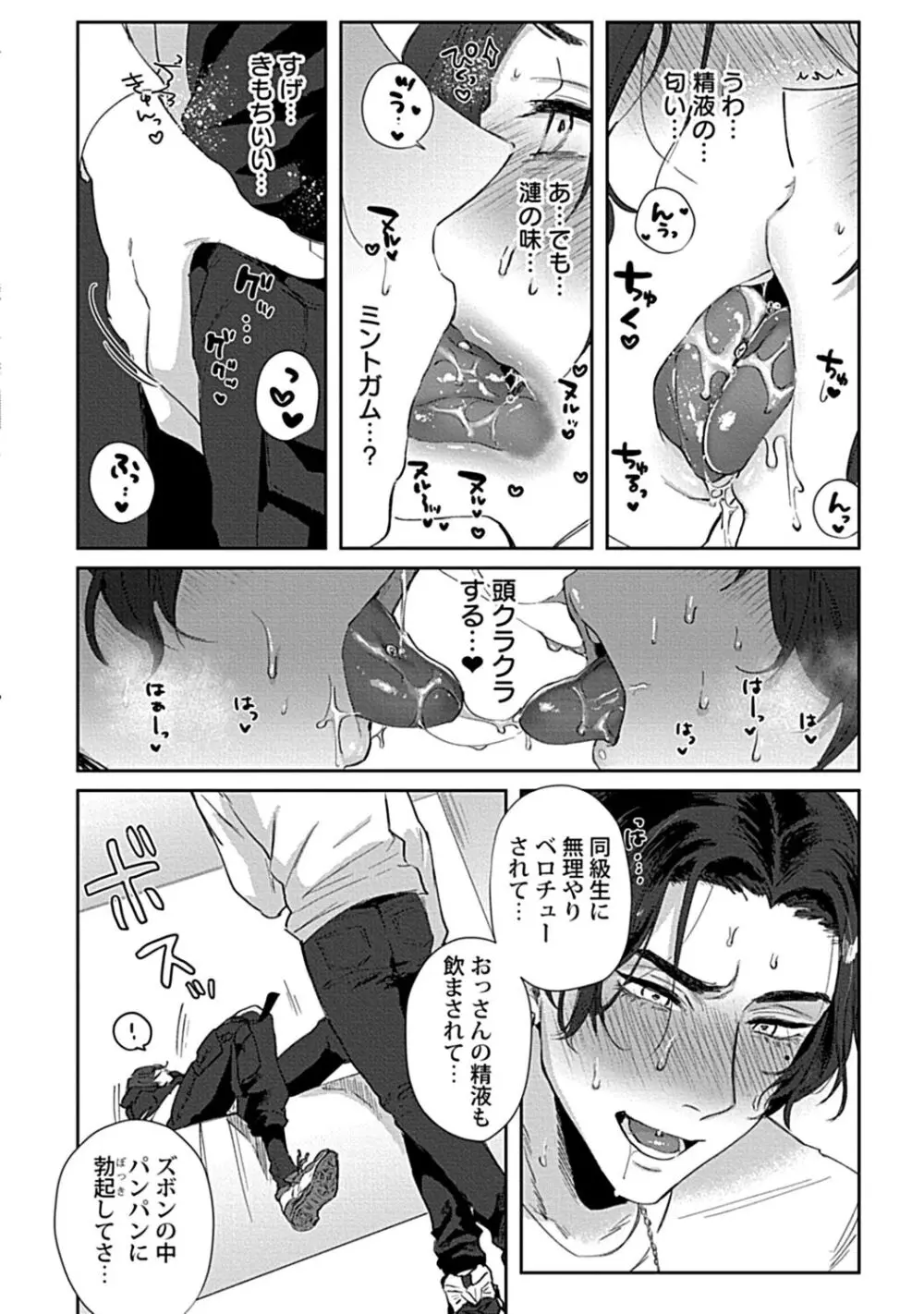 カースト上位の隠れビッチに陰キャな俺の女装趣味（ウィークポイント）がバレました Page.44