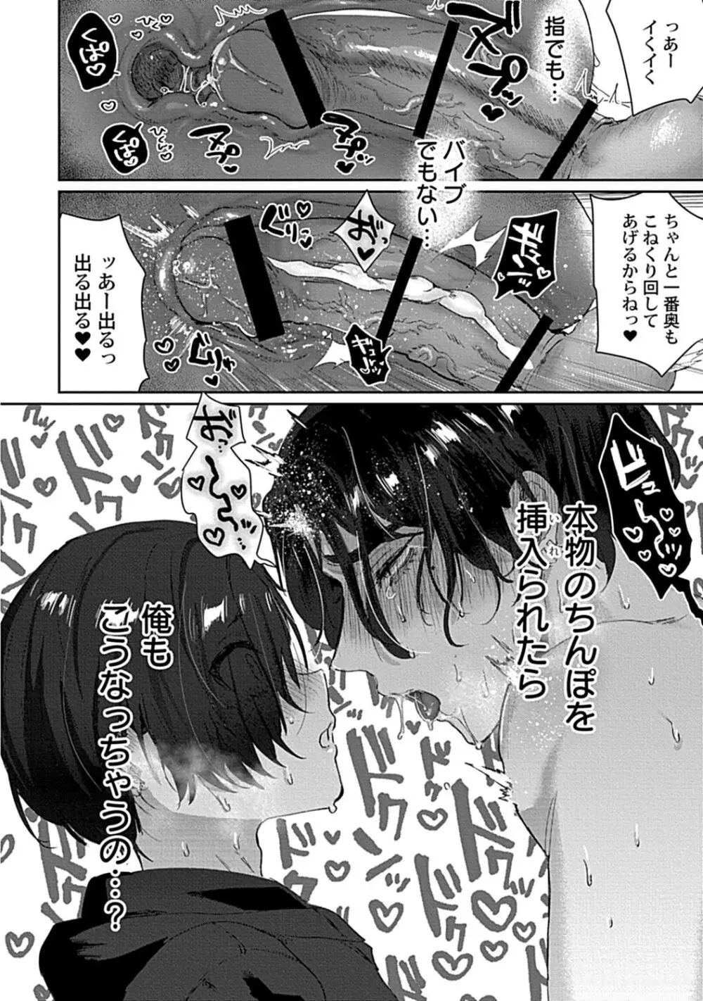 カースト上位の隠れビッチに陰キャな俺の女装趣味（ウィークポイント）がバレました Page.54