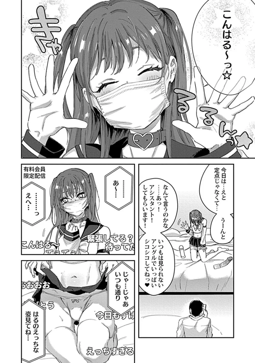 カースト上位の隠れビッチに陰キャな俺の女装趣味（ウィークポイント）がバレました Page.80