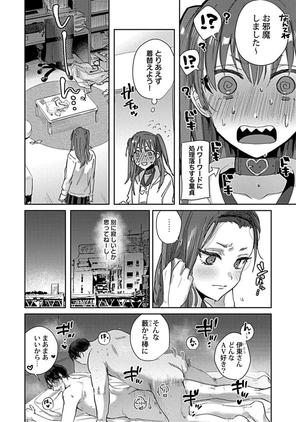 カースト上位の隠れビッチに陰キャな俺の女装趣味（ウィークポイント）がバレました Page.96