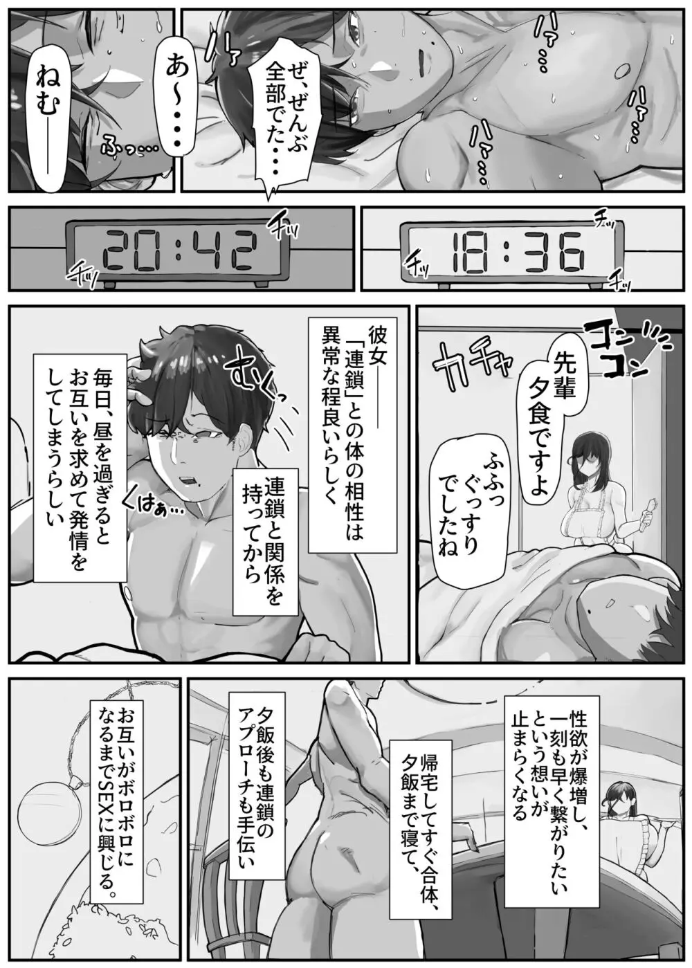 引き寄せる血 繋ぎとめる鎖 Page.17