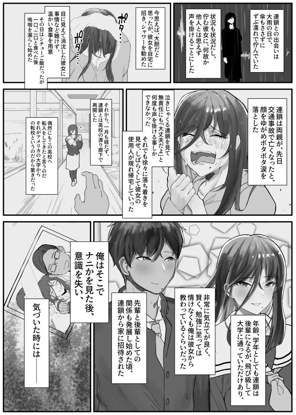 引き寄せる血 繋ぎとめる鎖 Page.18