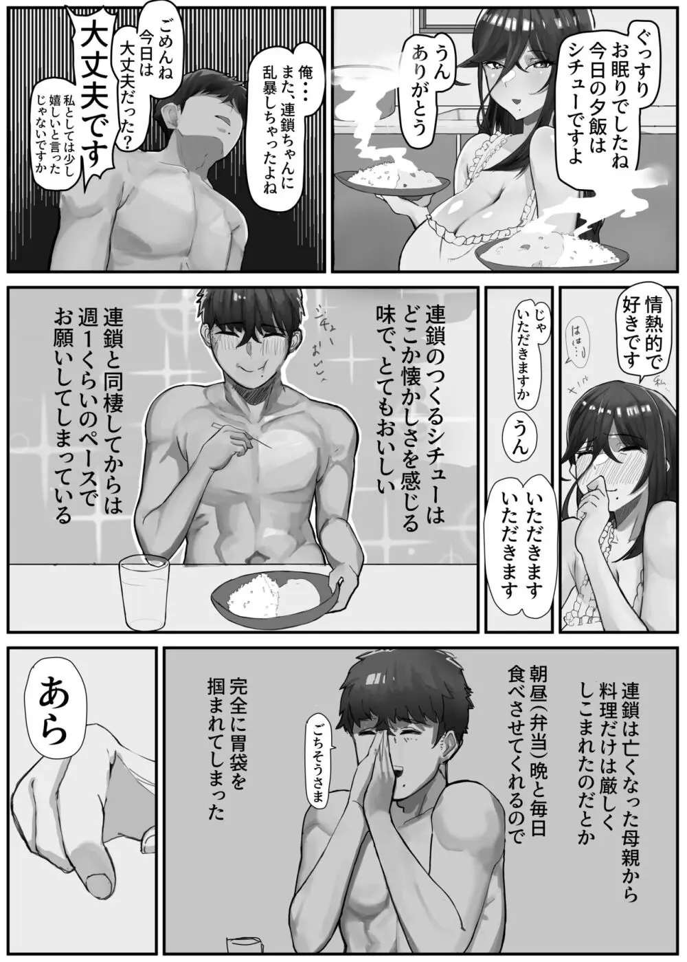 引き寄せる血 繋ぎとめる鎖 Page.20