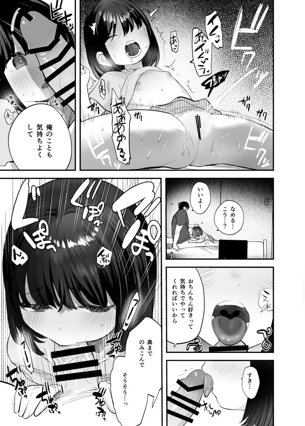 のぞみちゃん開発ちゅう Page.10