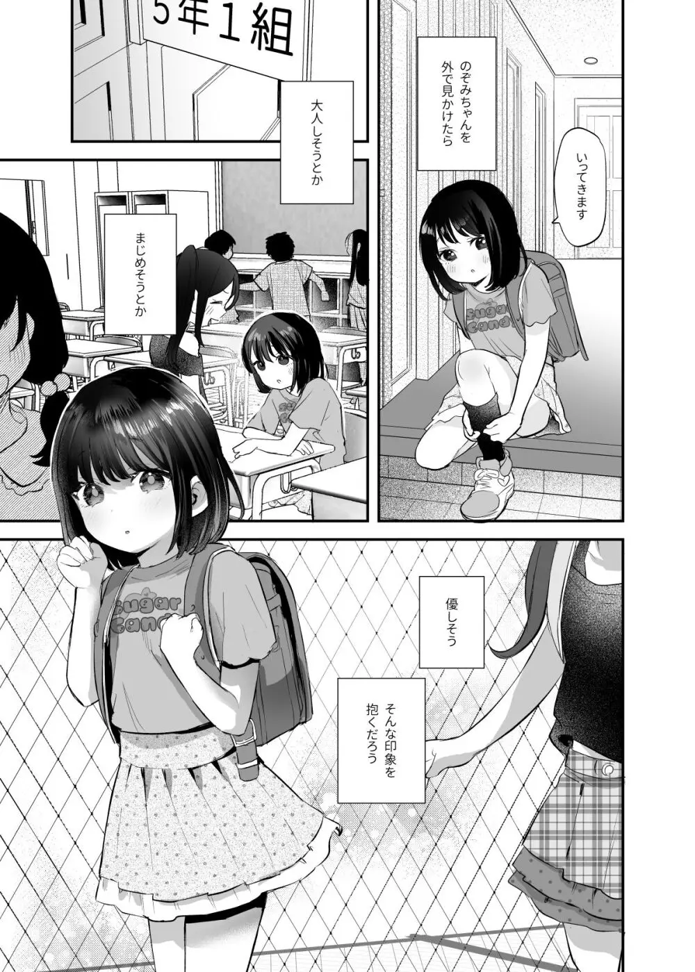 のぞみちゃん開発ちゅう Page.2