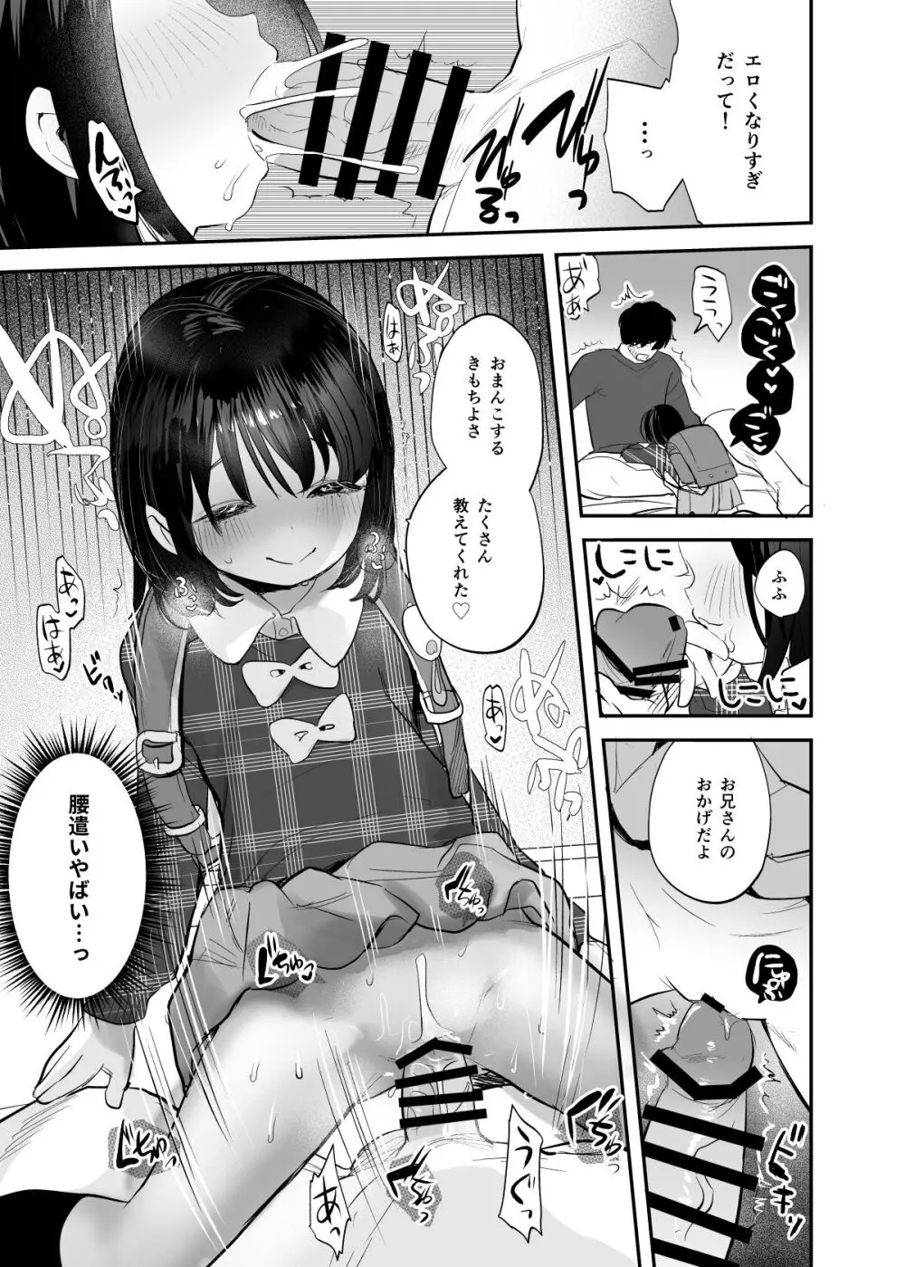 のぞみちゃん開発ちゅう Page.20