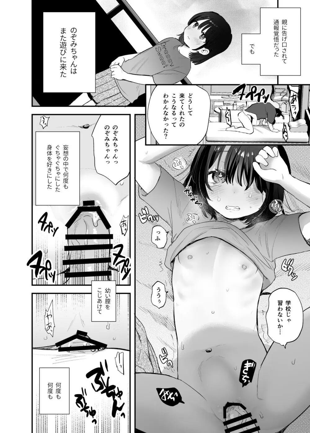 のぞみちゃん開発ちゅう Page.5