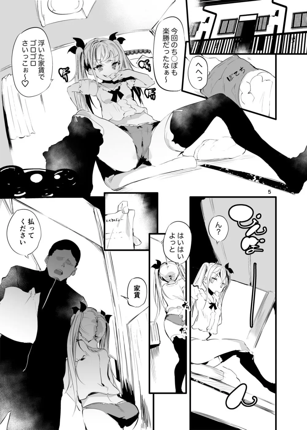 メス⚪︎キアパートVSわからせ管理人 Page.4