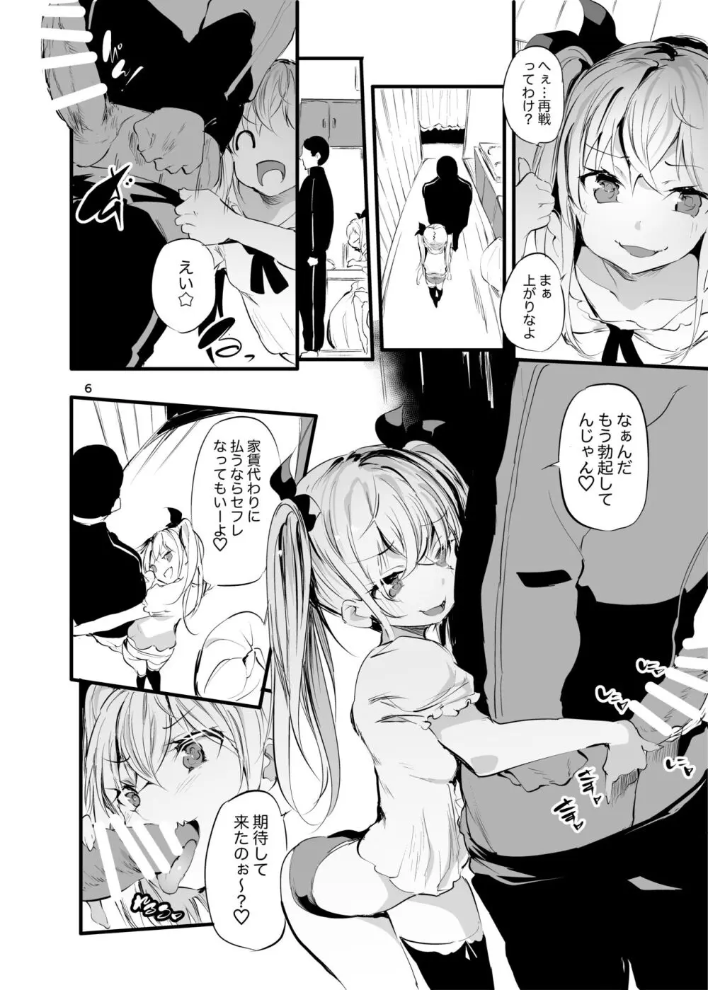 メス⚪︎キアパートVSわからせ管理人 Page.5