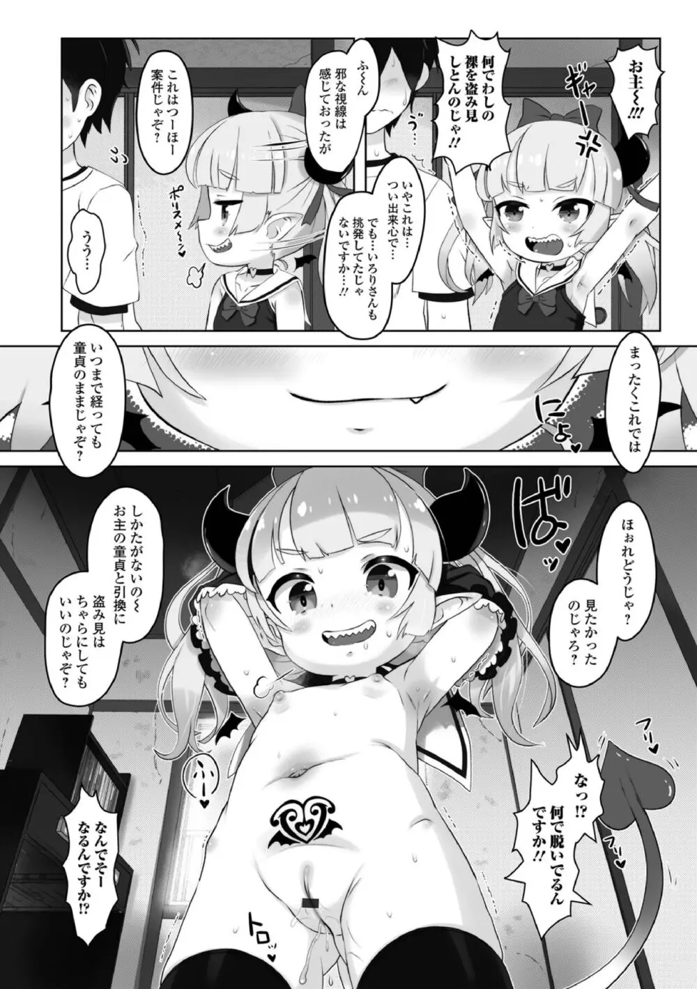 ロリババア専門アンソロジー 千代娘 巻の参 Page.22