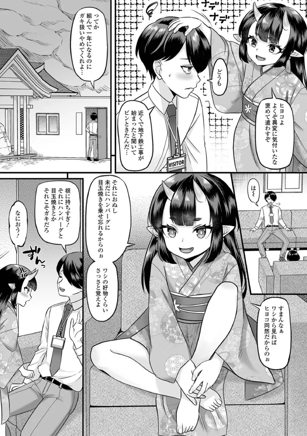 ロリババア専門アンソロジー 千代娘 巻の参 Page.37