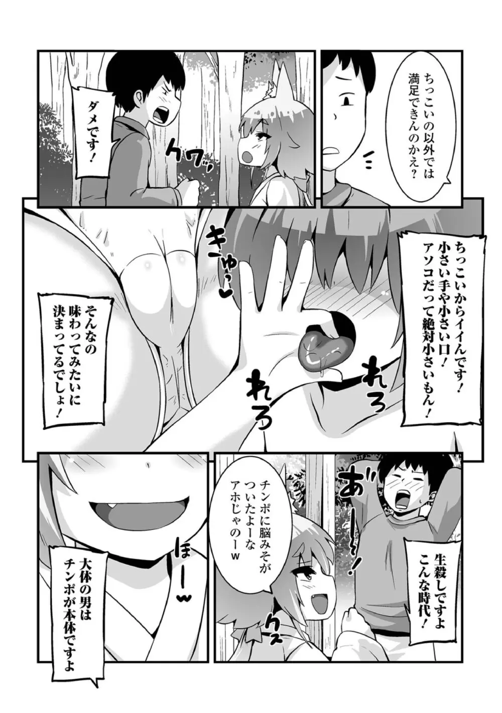 ロリババア専門アンソロジー 千代娘 巻の参 Page.54