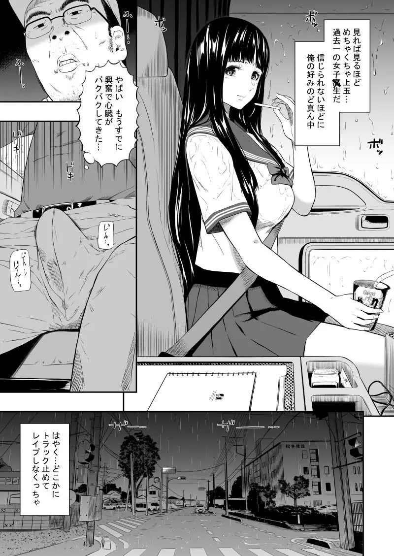 トラックドライバー Page.10