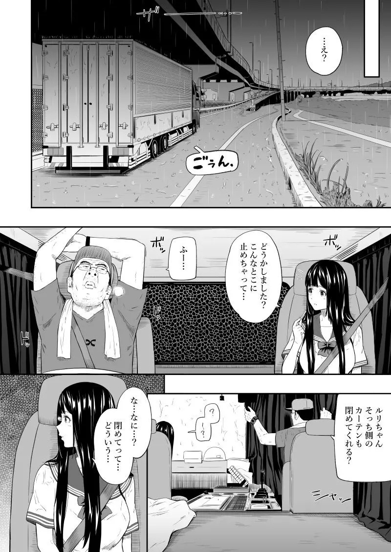 トラックドライバー Page.11