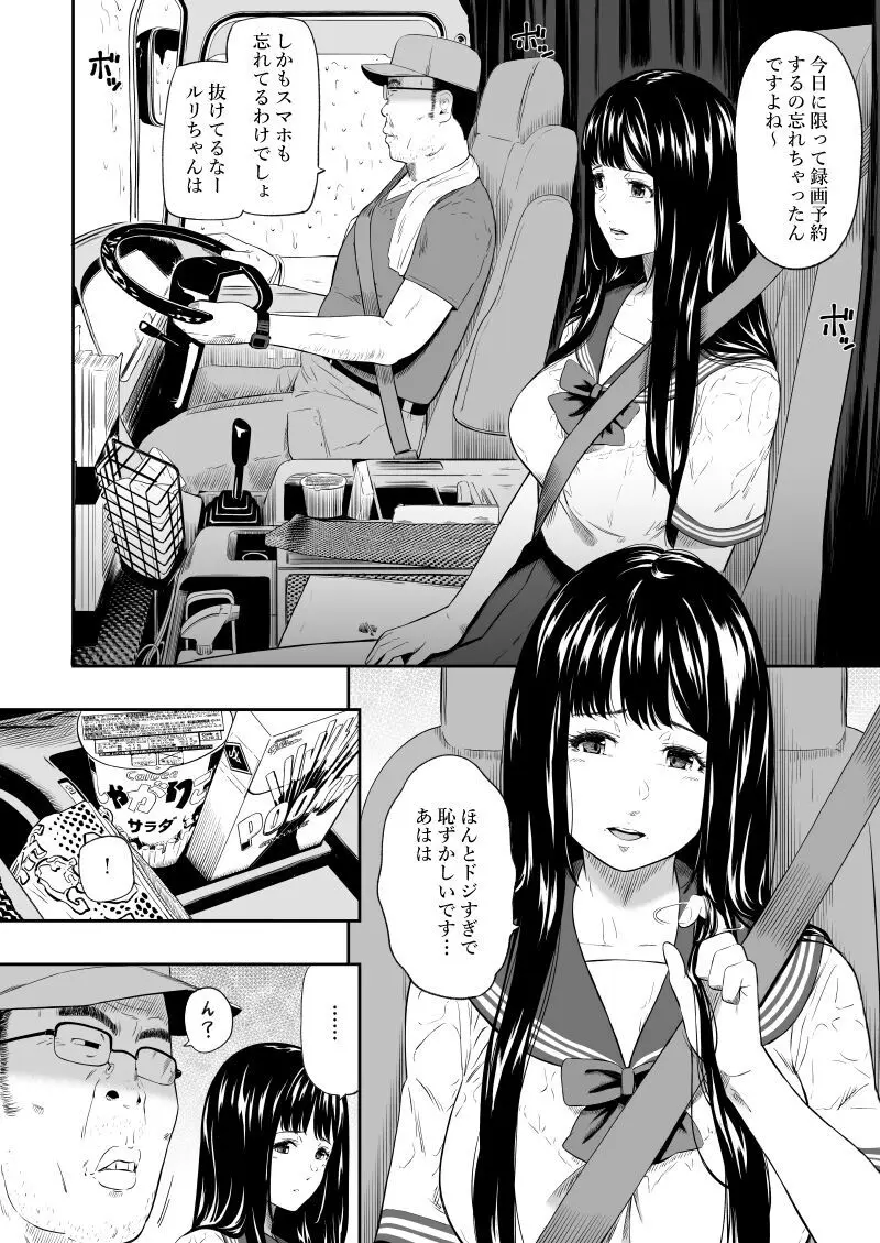 トラックドライバー Page.7