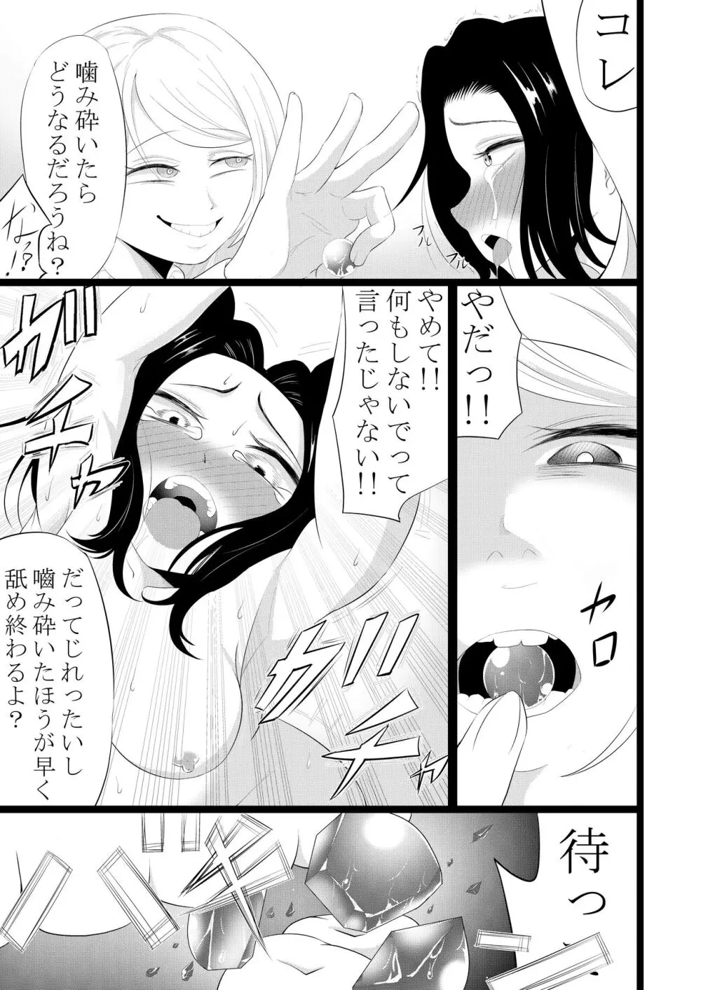 感覚共有キャンディ Page.6