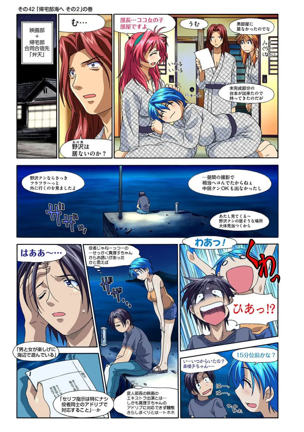 真理子ちゃんがイク!! Page.105