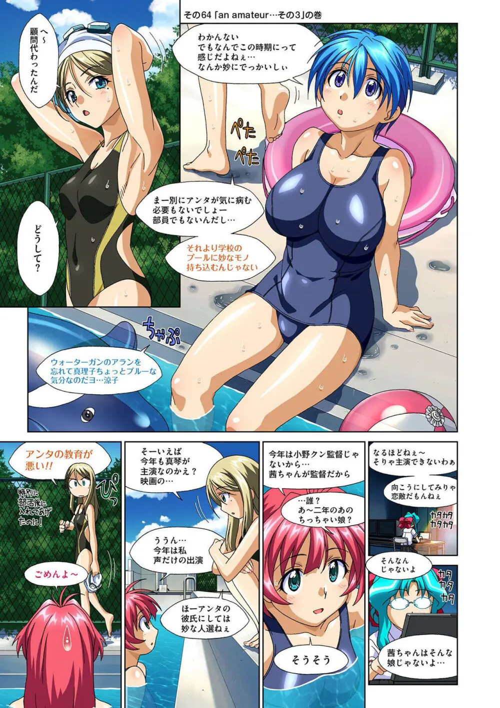 真理子ちゃんがイク!! Page.151