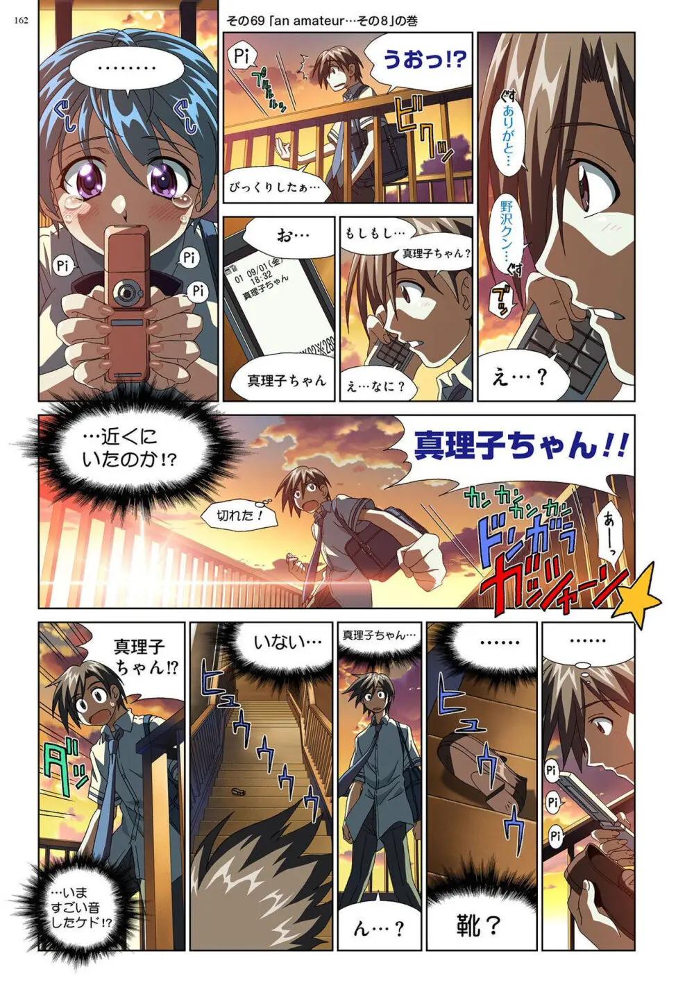 真理子ちゃんがイク!! Page.161