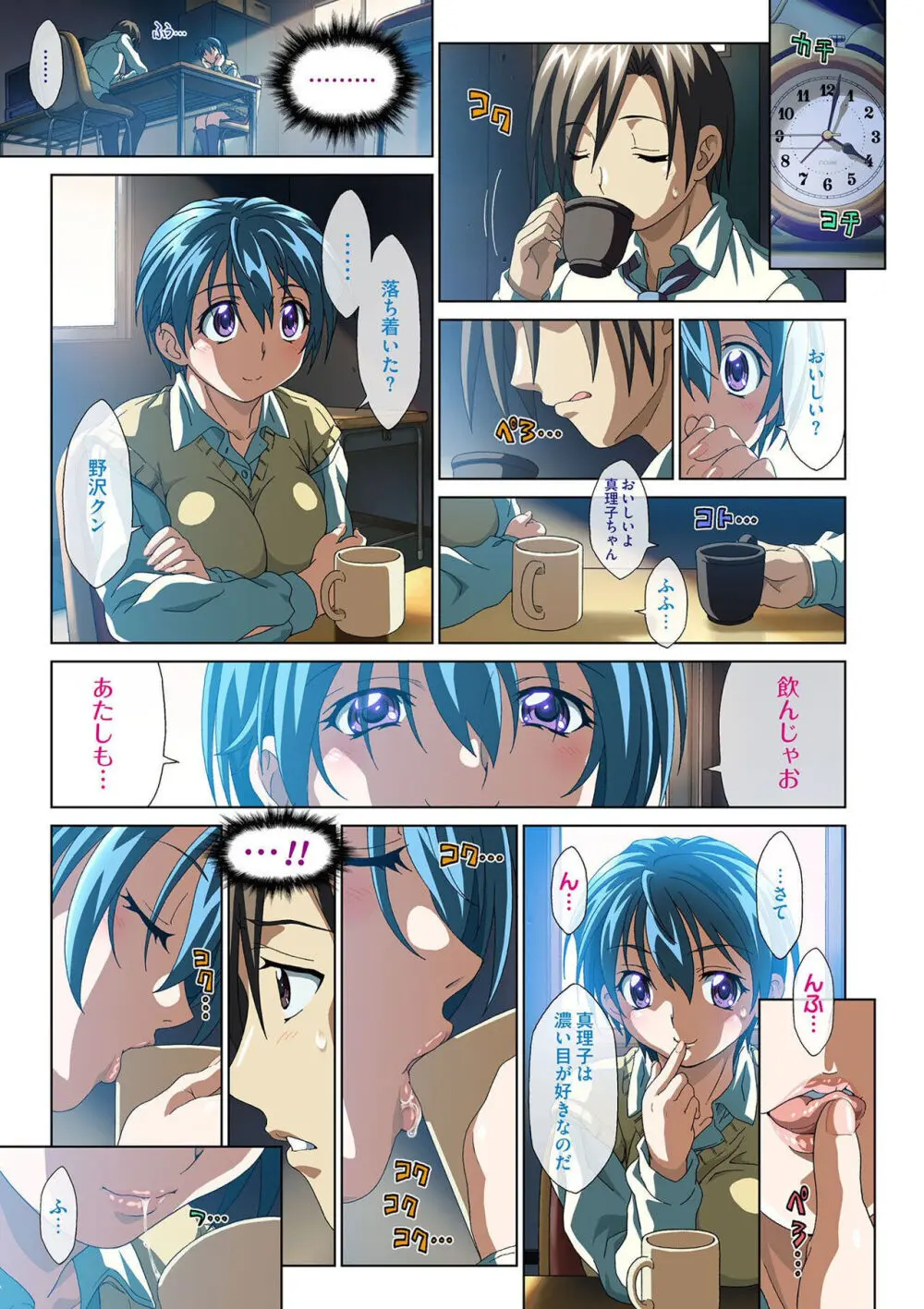 真理子ちゃんがイク!! Page.171