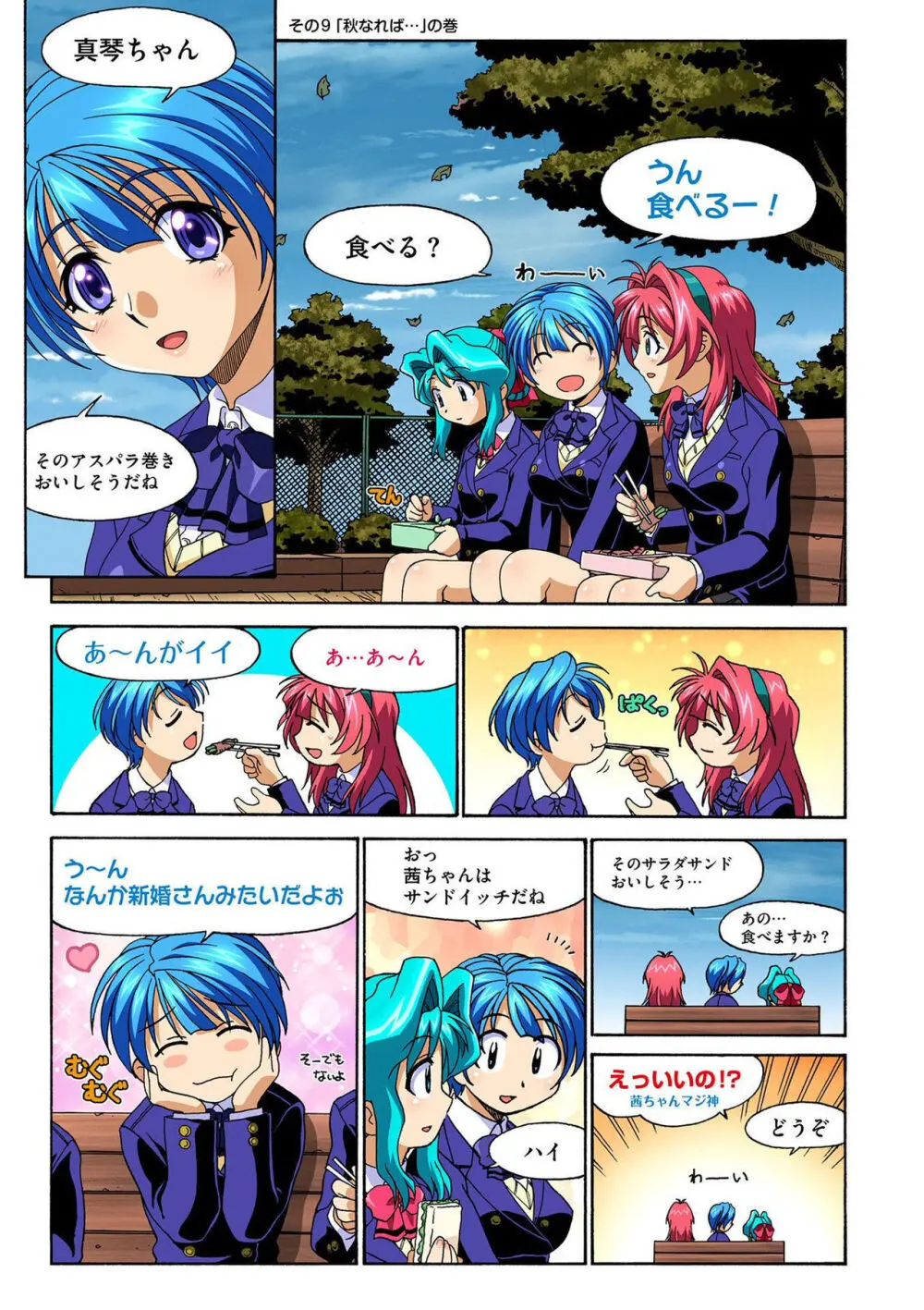 真理子ちゃんがイク!! Page.27