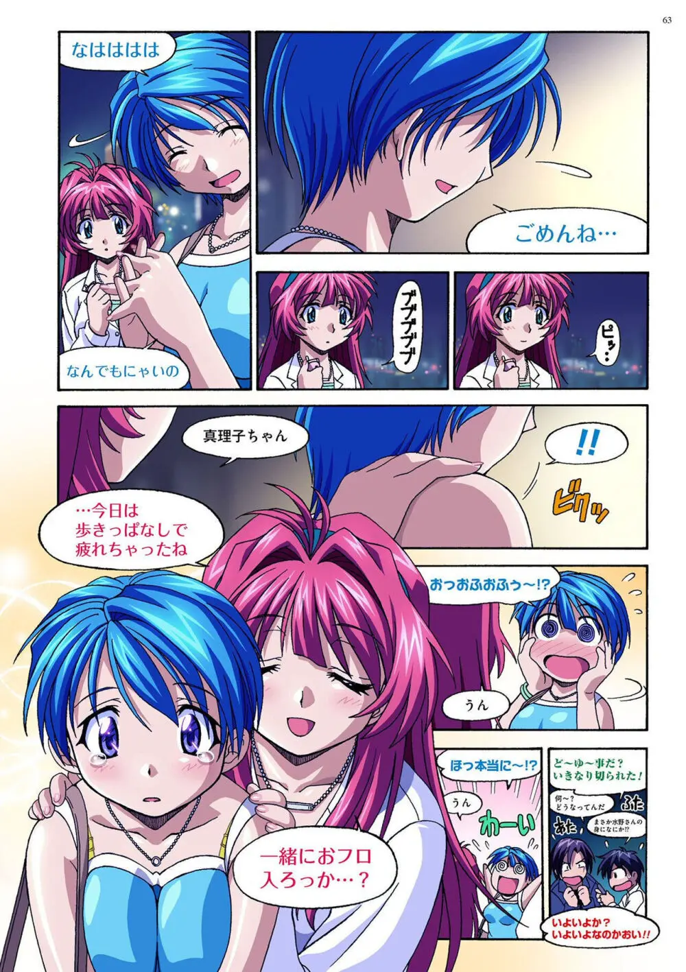 真理子ちゃんがイク!! Page.62