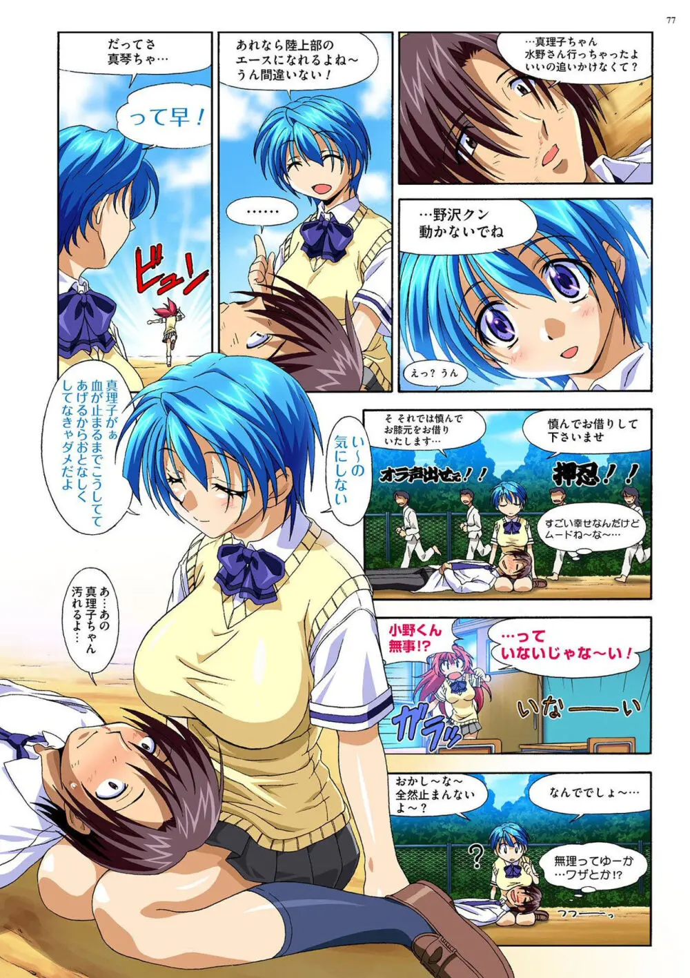 真理子ちゃんがイク!! Page.76