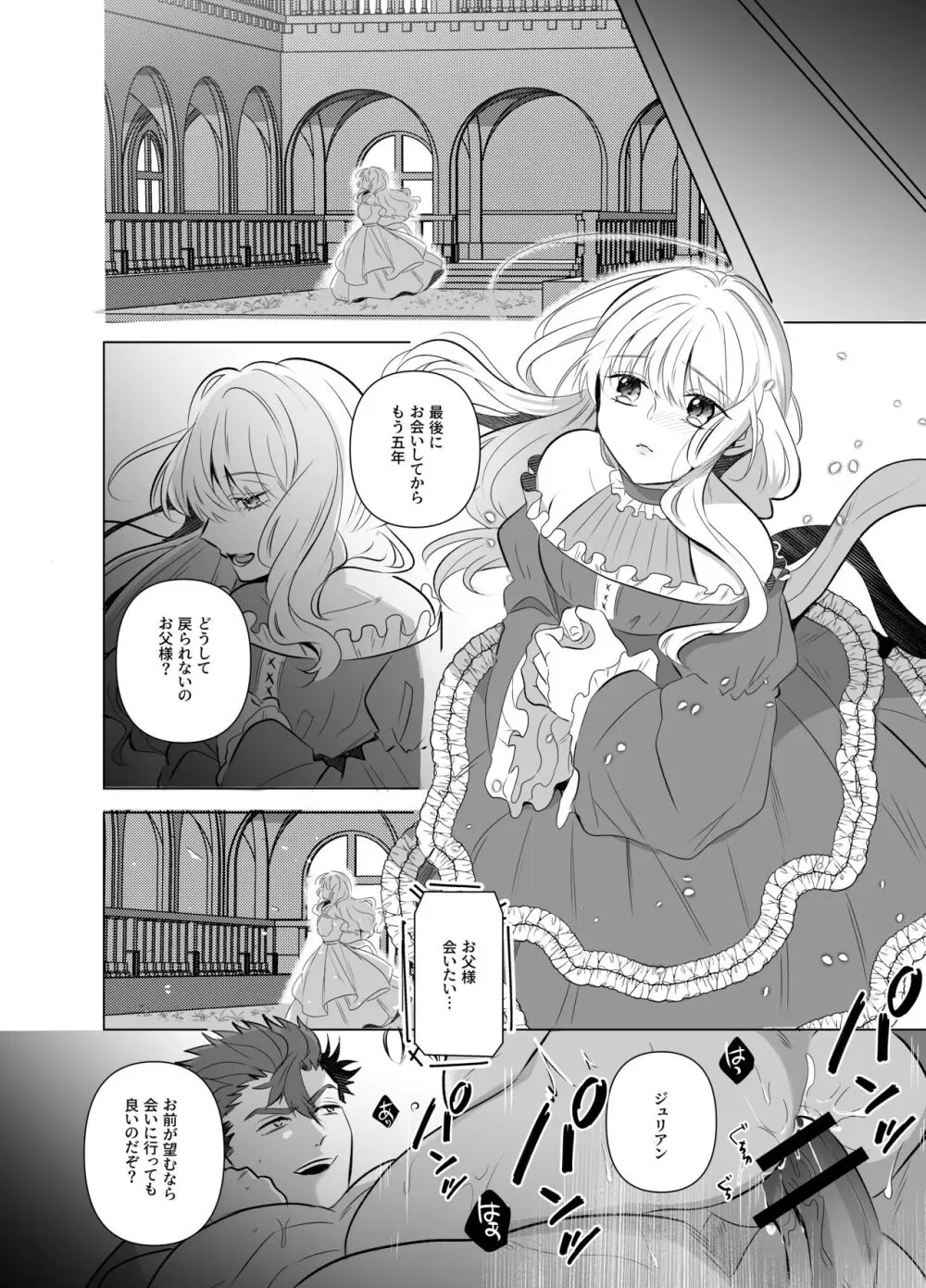 邪神に要られた聖騎士 ~溢れる母乳の永久絶頂~ Page.29