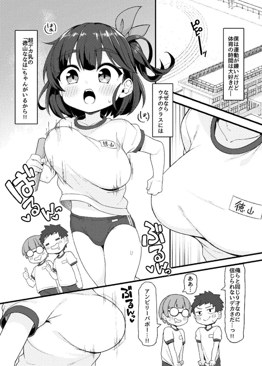 デカすぎ小〇生ななはちゃん Page.3