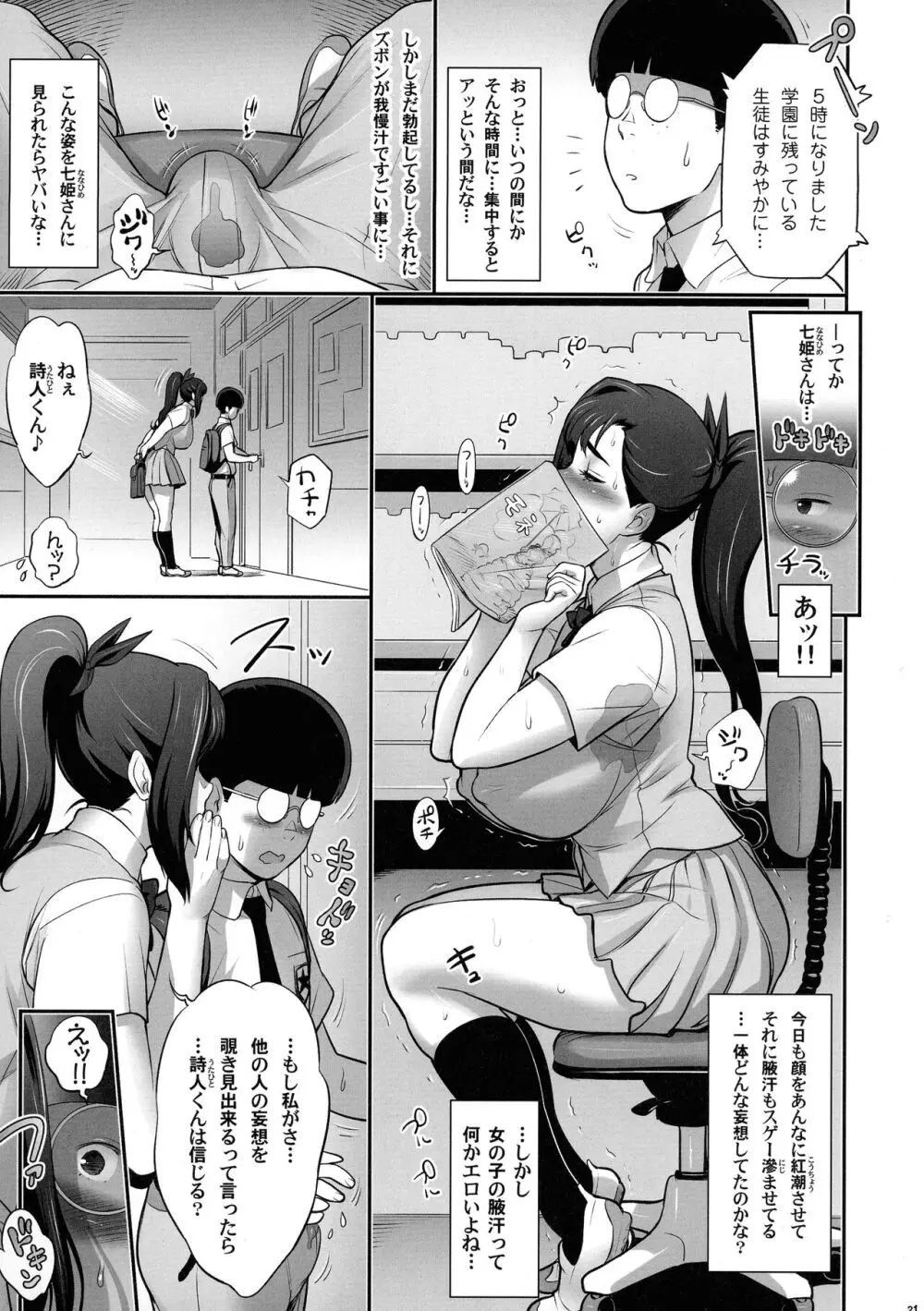 日本妄想メスくノ一陵辱譚 Page.23