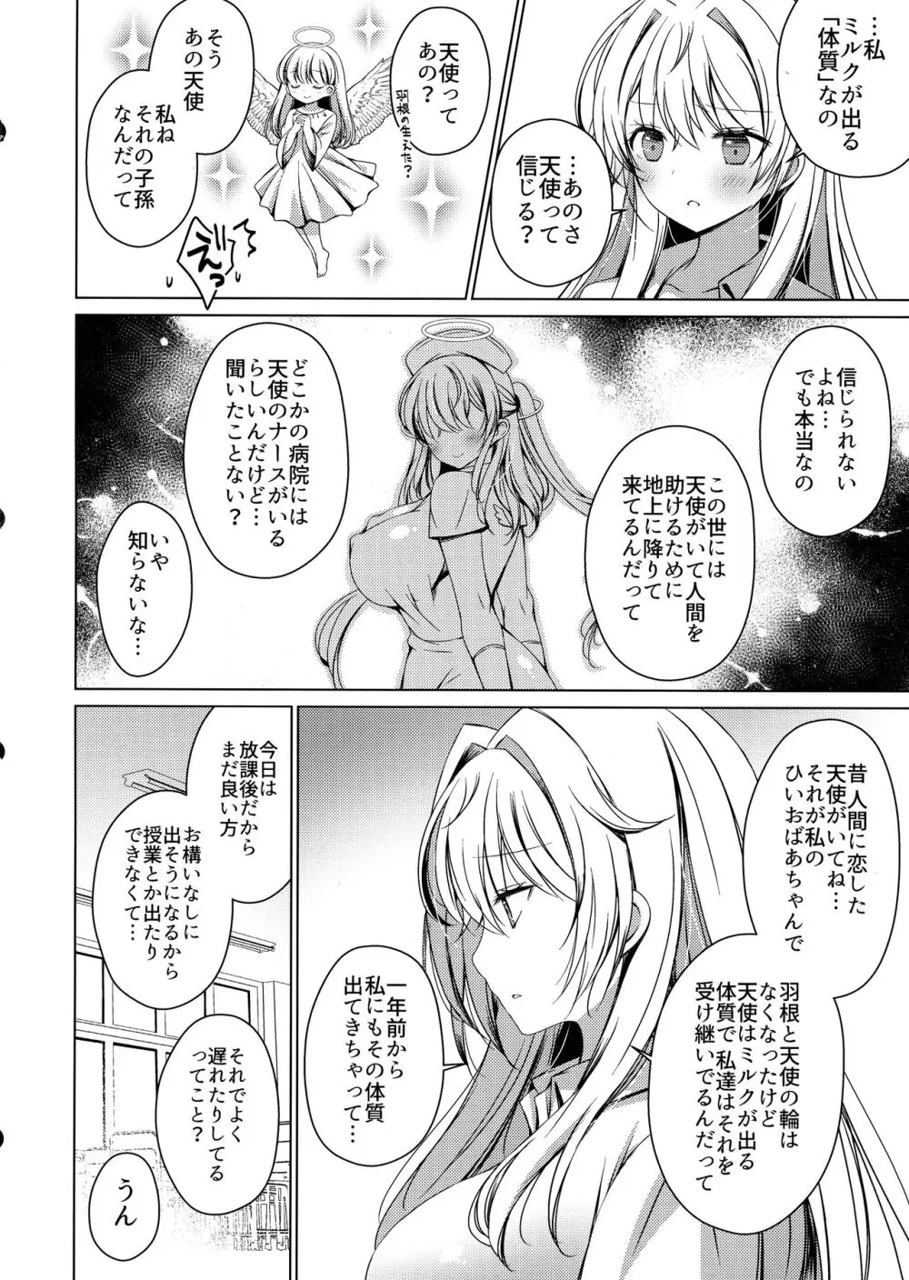 俺は天束さんのミルク飲み係!? Page.11