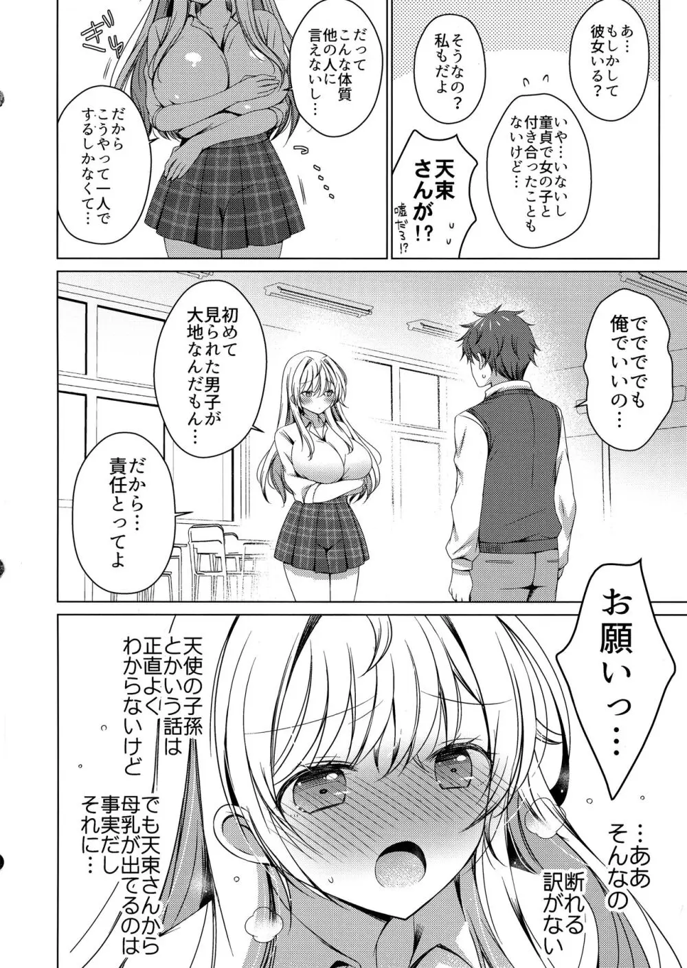 俺は天束さんのミルク飲み係!? Page.13