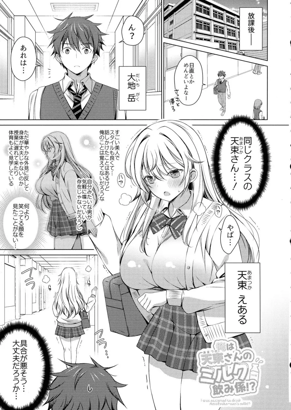 俺は天束さんのミルク飲み係!? Page.2