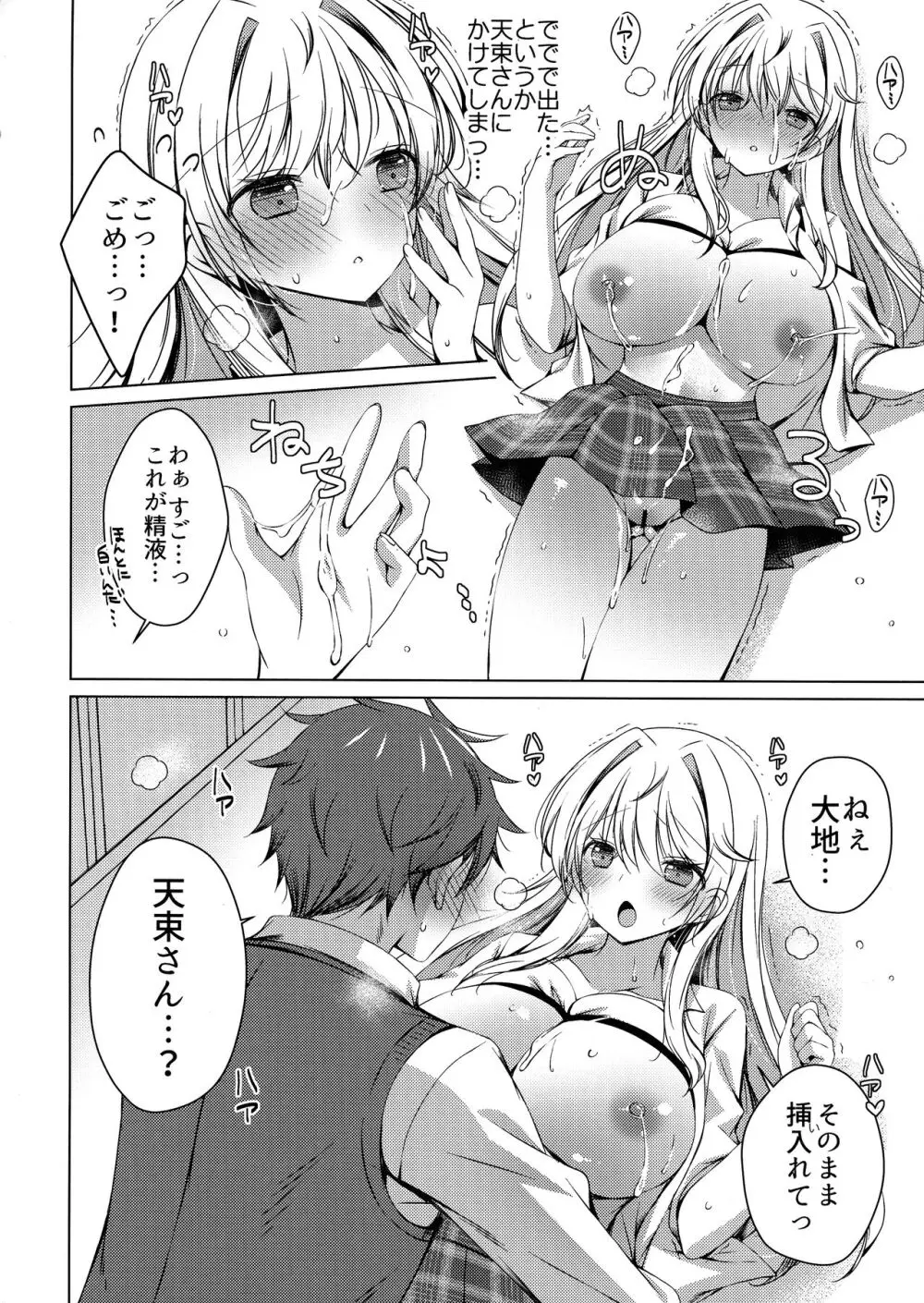 俺は天束さんのミルク飲み係!? Page.21