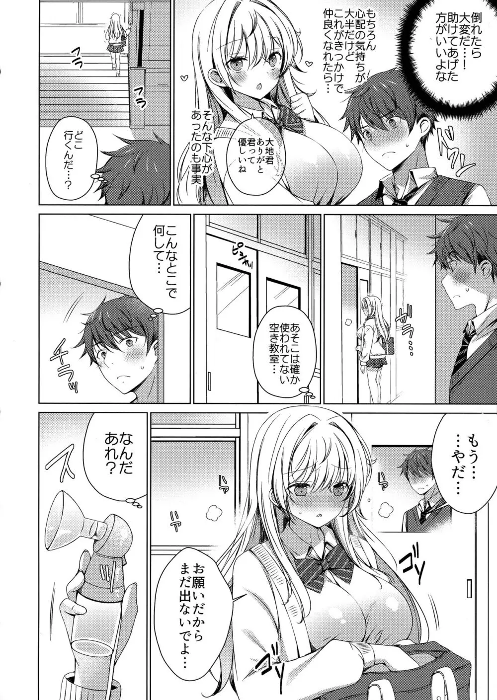 俺は天束さんのミルク飲み係!? Page.3