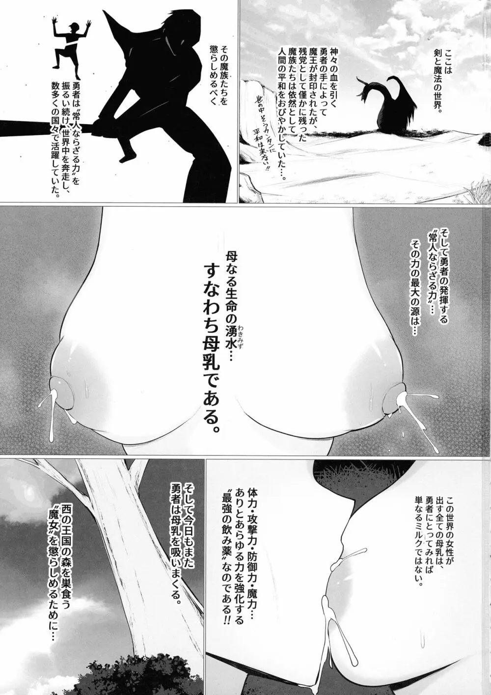 でか乳だらけのファンタジー♡ -ミルクを吸いまくる勇者の話- Page.3