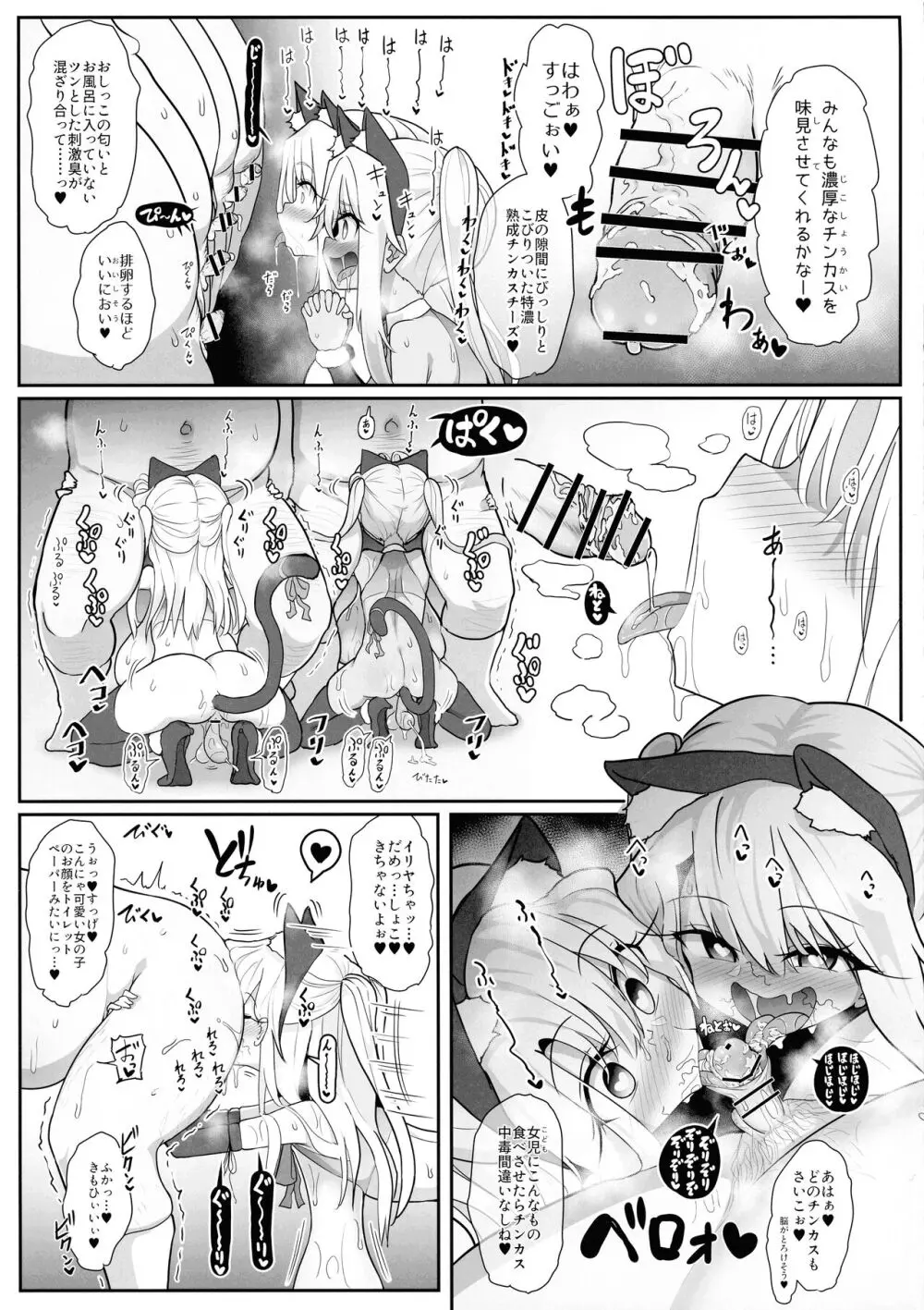 こづくりとりぷるびーすと Page.18