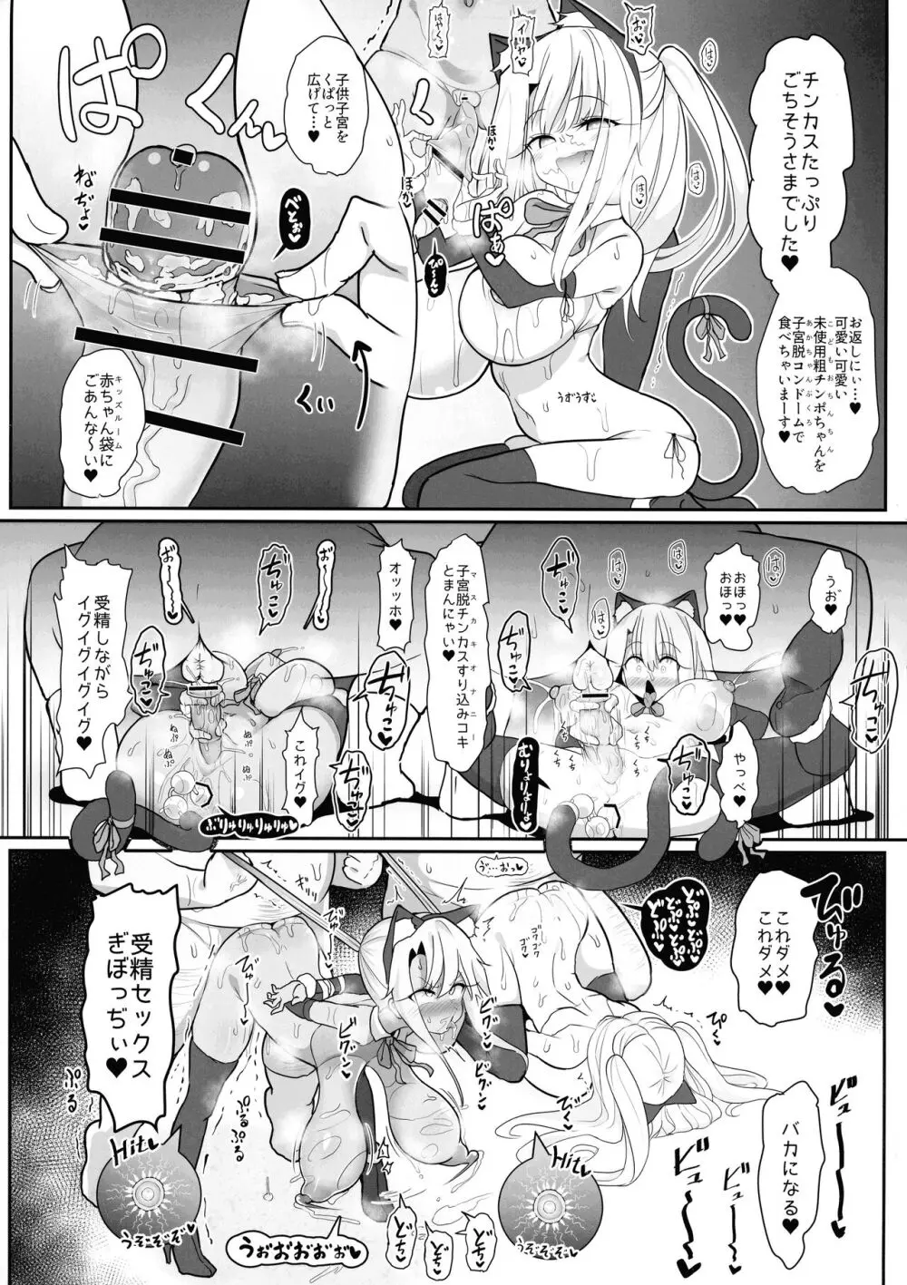 こづくりとりぷるびーすと Page.19