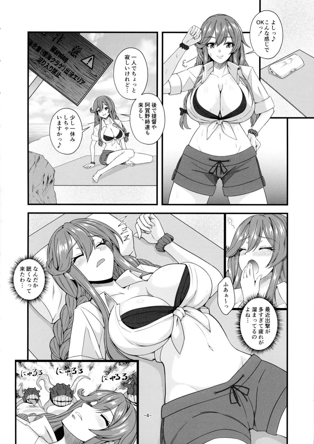 能代×忌雷 Page.4