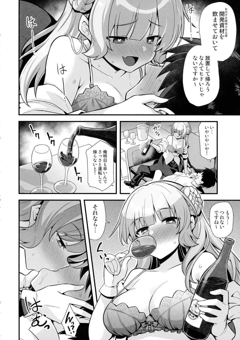 レンジャーちゃんと酔いどれ雷撃婚 Page.10