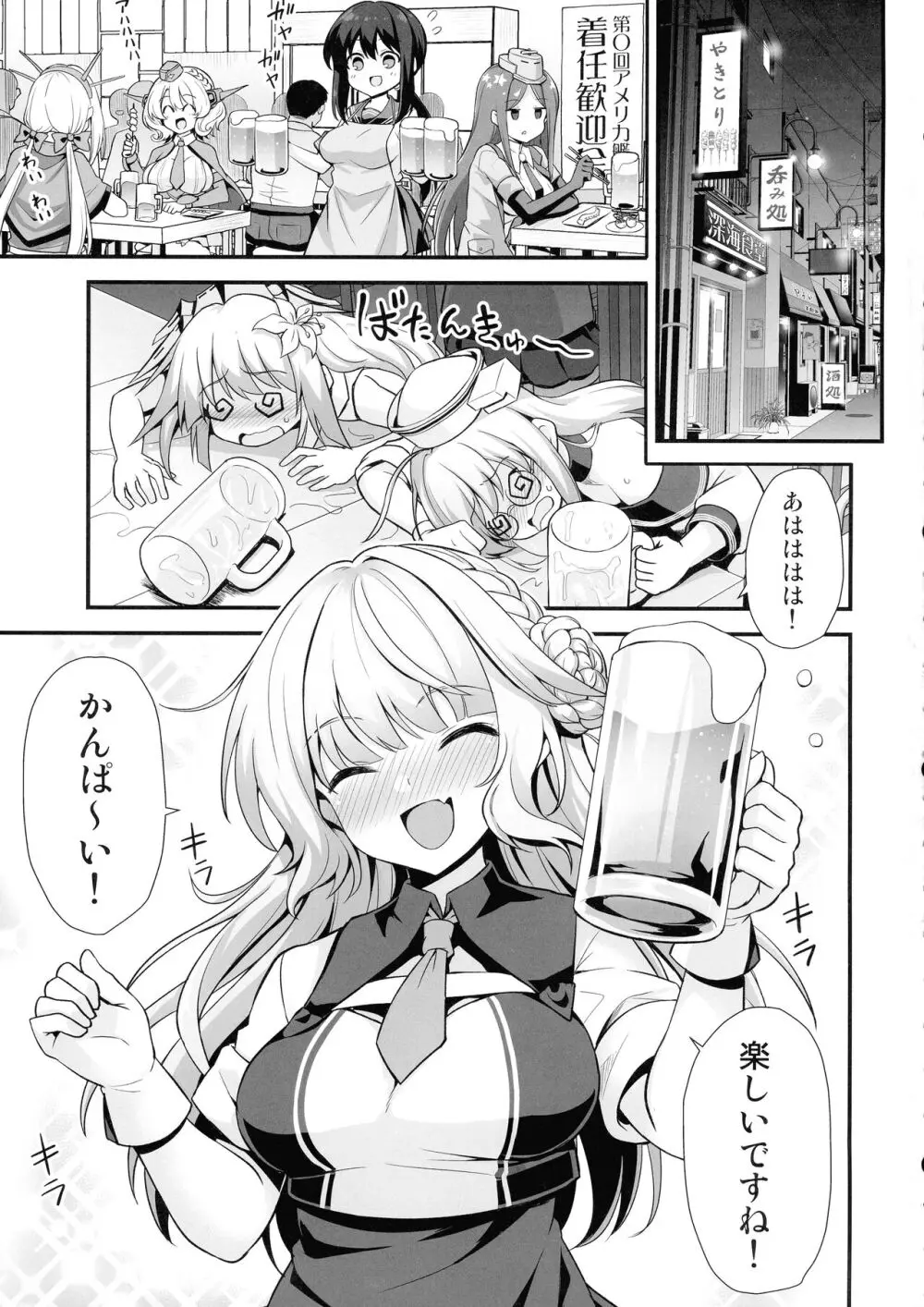 レンジャーちゃんと酔いどれ雷撃婚 Page.3