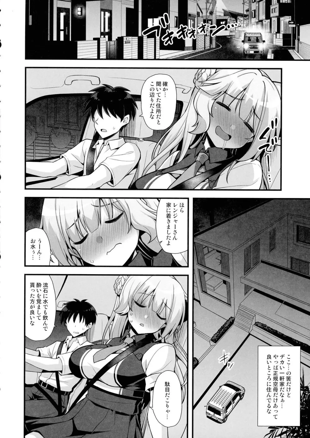 レンジャーちゃんと酔いどれ雷撃婚 Page.6