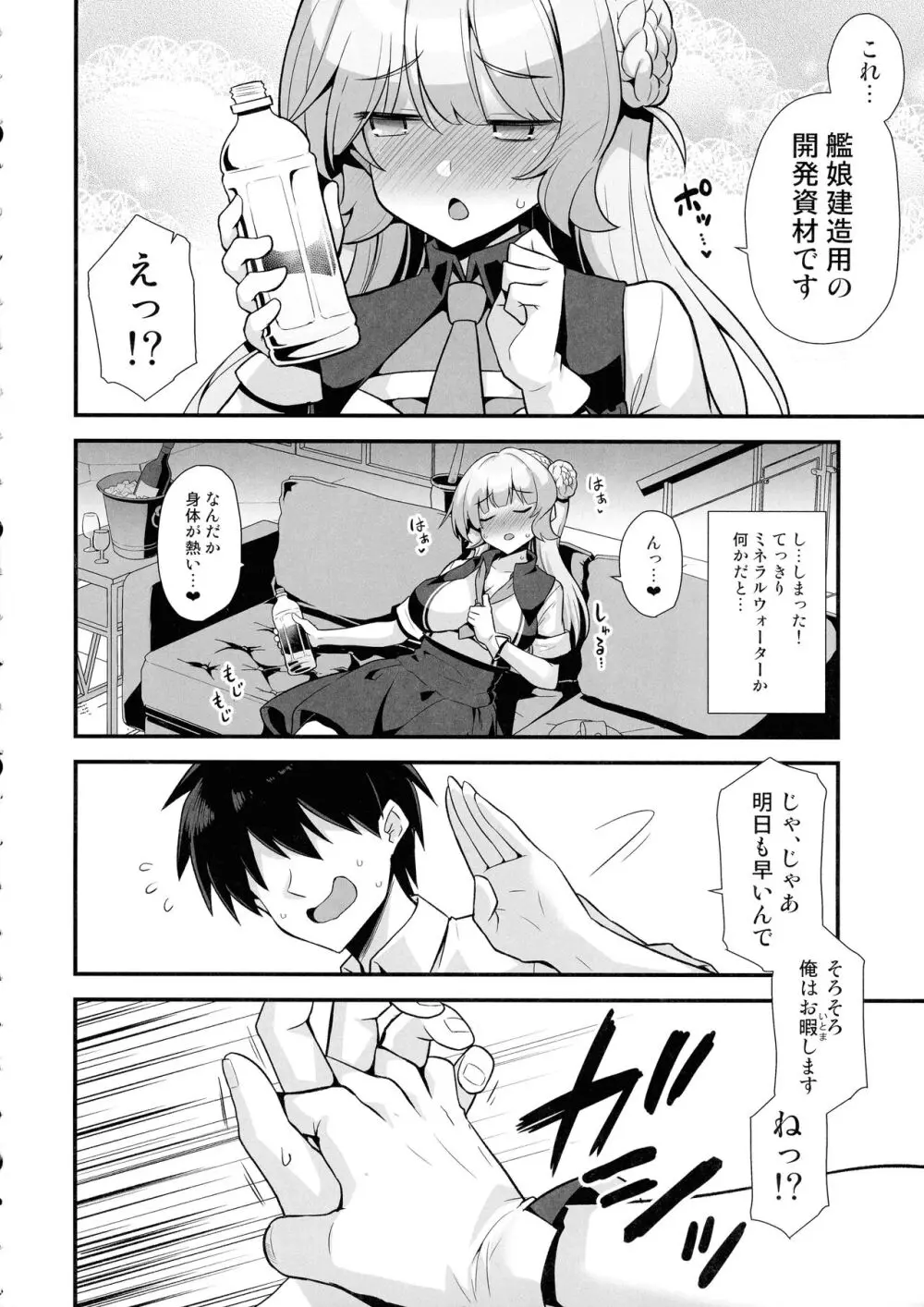 レンジャーちゃんと酔いどれ雷撃婚 Page.8