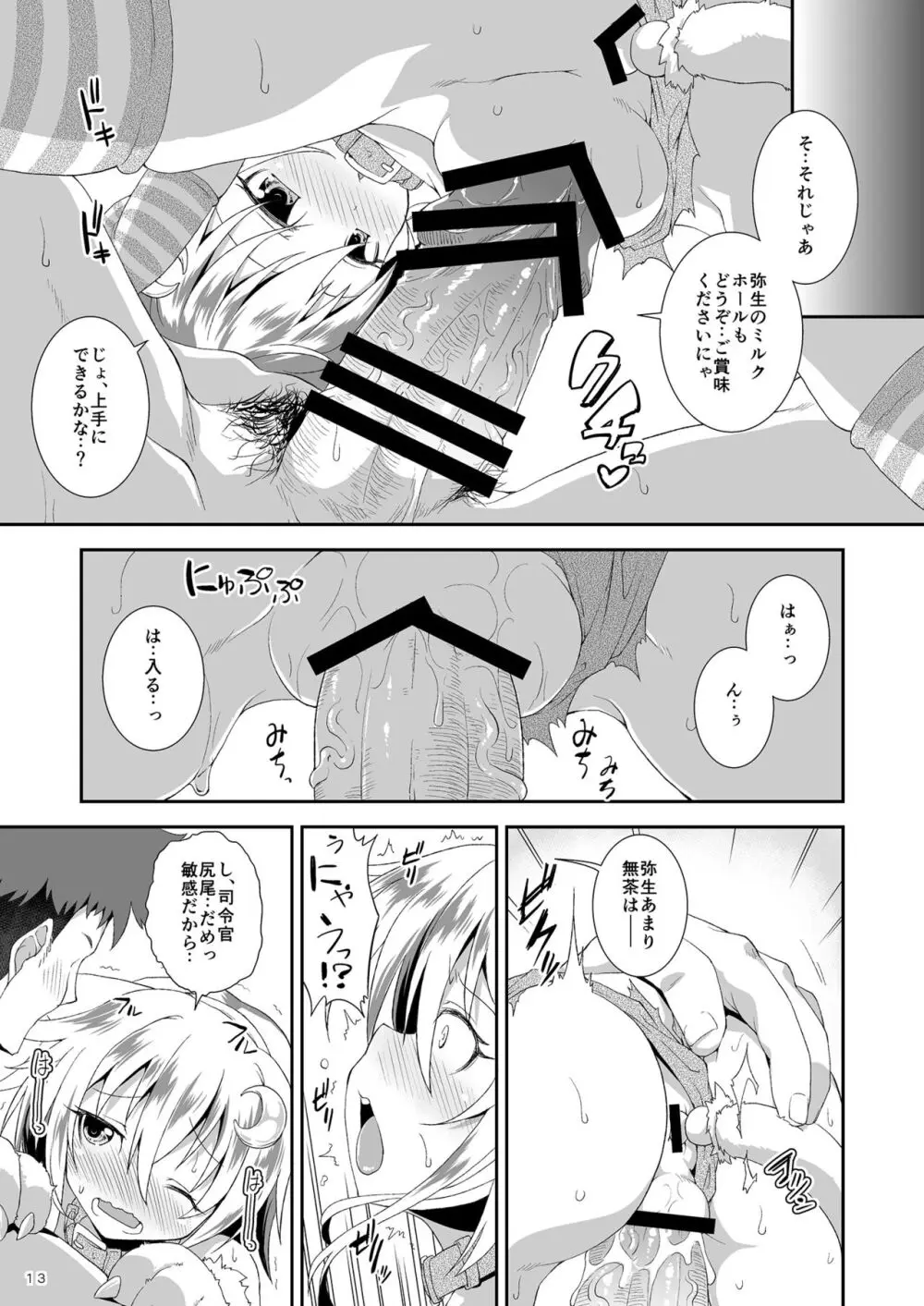 れっつ うー！やー！ Page.12